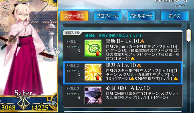 Fgoで Npチャージ が話題に Fatego トレンディソーシャルゲームス