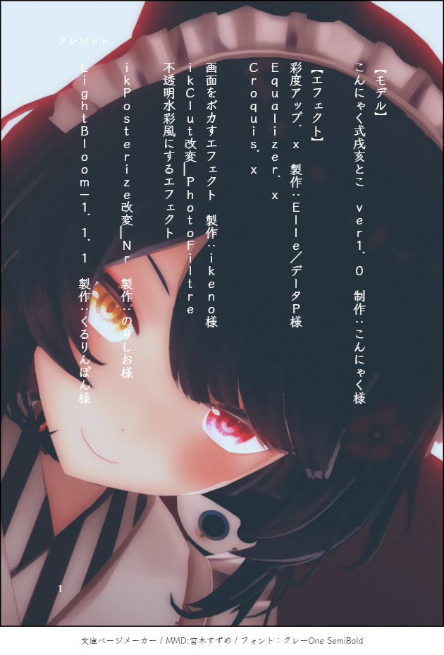 お借りしたもの 