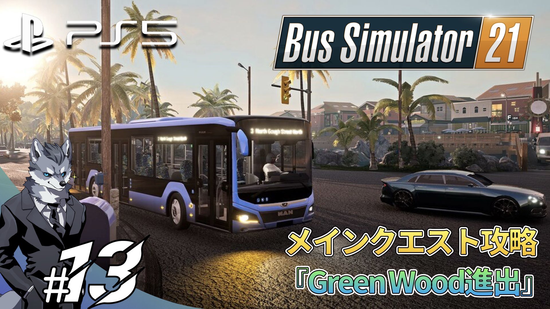 ラバルル 芸夢 過酷 この旅過酷 大泉さん風 ゲーム実況 バスシミュレーター 13 ベンディーバス ってなに メインクエスト Greenwood進出 を攻略 Ps版バスシミュレーター21 Bus Simulator21 T Co Jh63joqph5 T Co