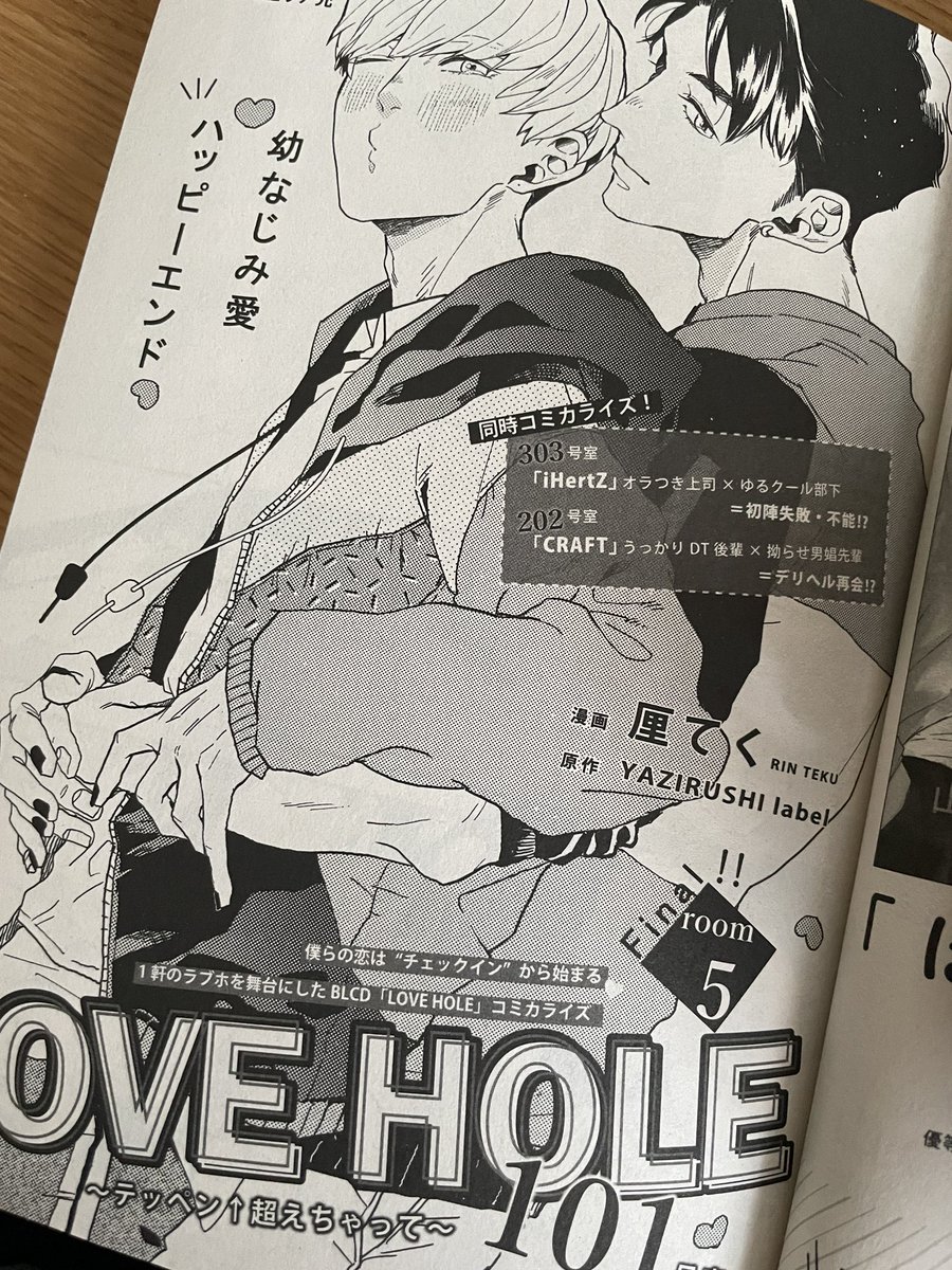 誕生日に自分が表紙描いた献本届いてた🥳なんか嬉しいね
#LOVEHOLE 101号室最終話です!よろしくお願いします☺️どうもありがとうございました✨
扉絵の2人の服装はドラマCDの原作イラストを描かせてもらってます✨