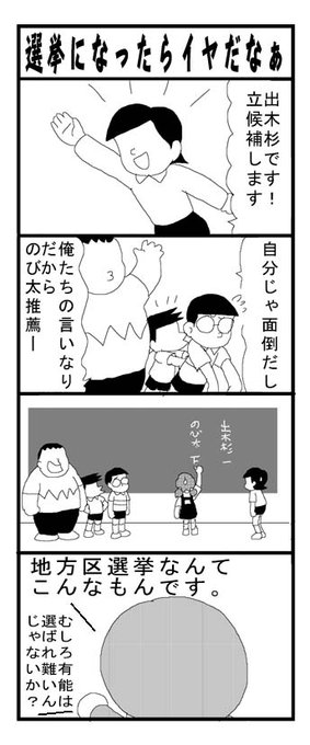 総裁選漫画 