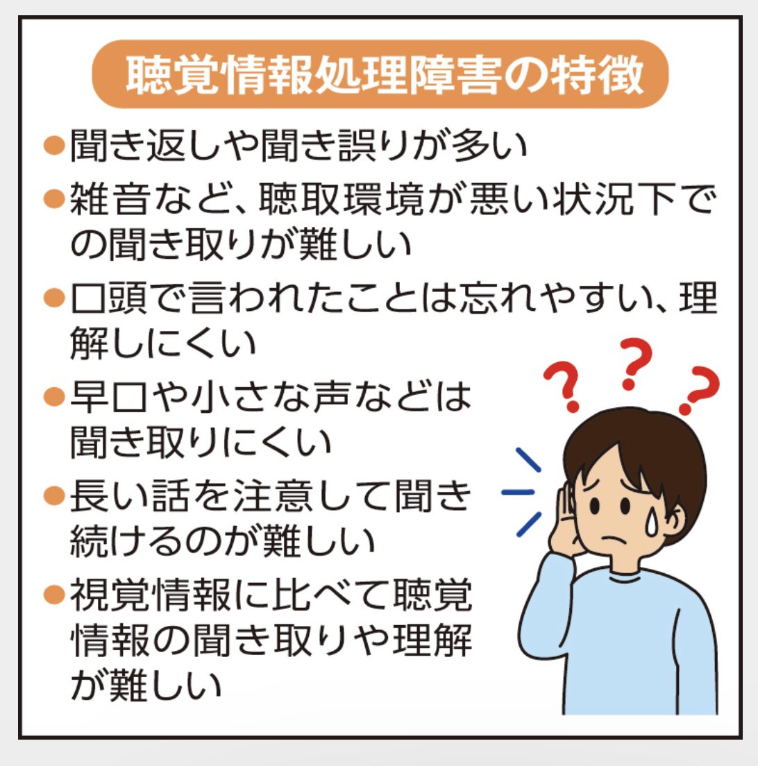 APD(聴覚情報処理障害)当事者会 APS (@apd_peer) / Twitter