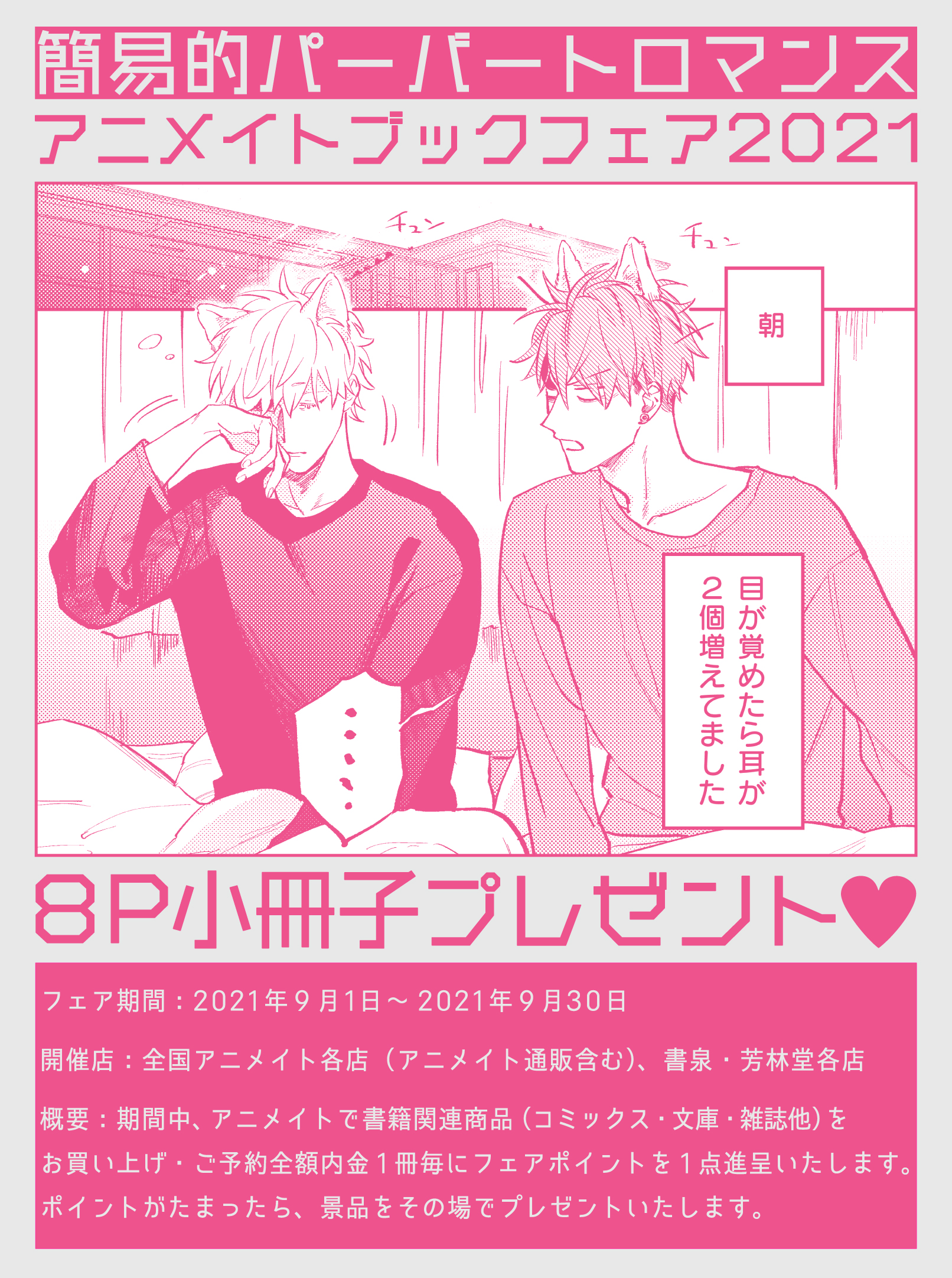 アニメイトブックフェア21 Twitter Search Twitter