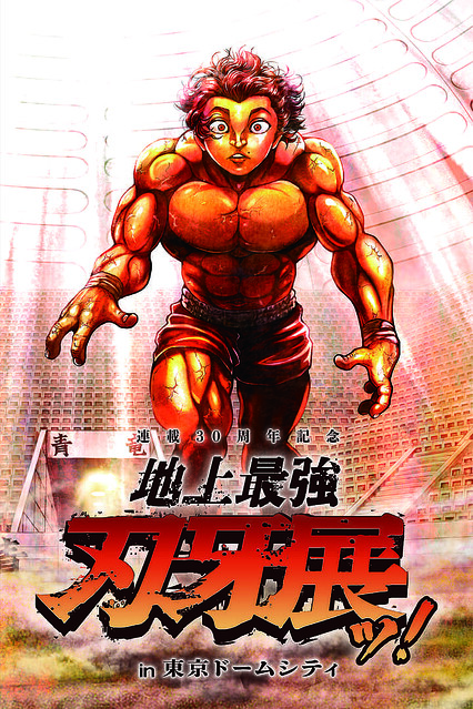 livedoornews's tweet photo. 1000RT：【行きたい】『刃牙』シリーズ30周年、聖地「地下闘技場」を実物大で再現へ
https://t.co/fabxzxrIl5

来年3月5日から東京ドームにて「地上最強刃牙展ッ！」を開催し、会場内に地下闘技場を建造。闘技場の砂のなかには、骨や歯、爪といった戦いの痕が再現される。 https://t.co/9wJqEHcRpz