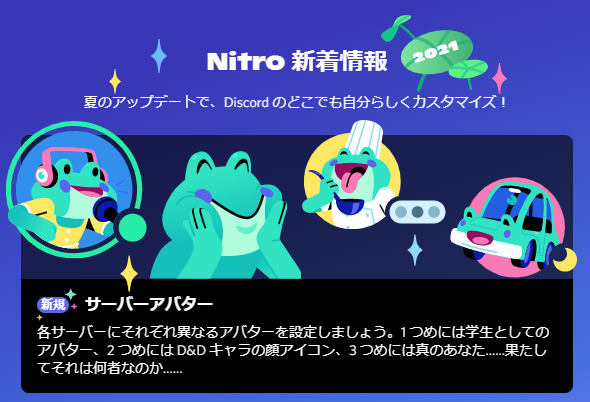 Discord Fan S ついにサーバーごとにプロフィール画像を変える機能が追加されました 他にもプロフィールにgifバナーをつけて友達と差をつけられます なお 紹介されている機能はnitro Classicではなくnitroで可能になる機能ですのでお間違え無く