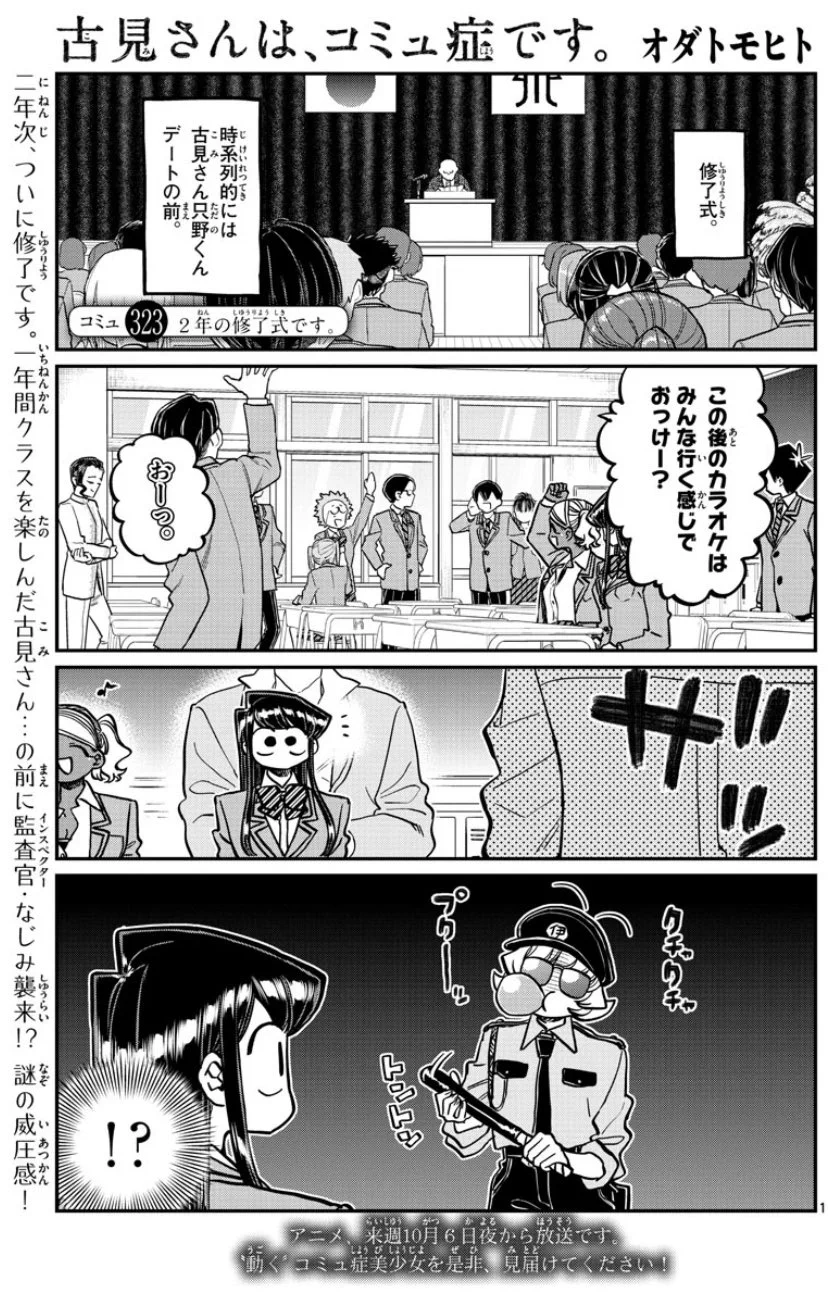 古見さんは、コミュ症です。公式 on X: 