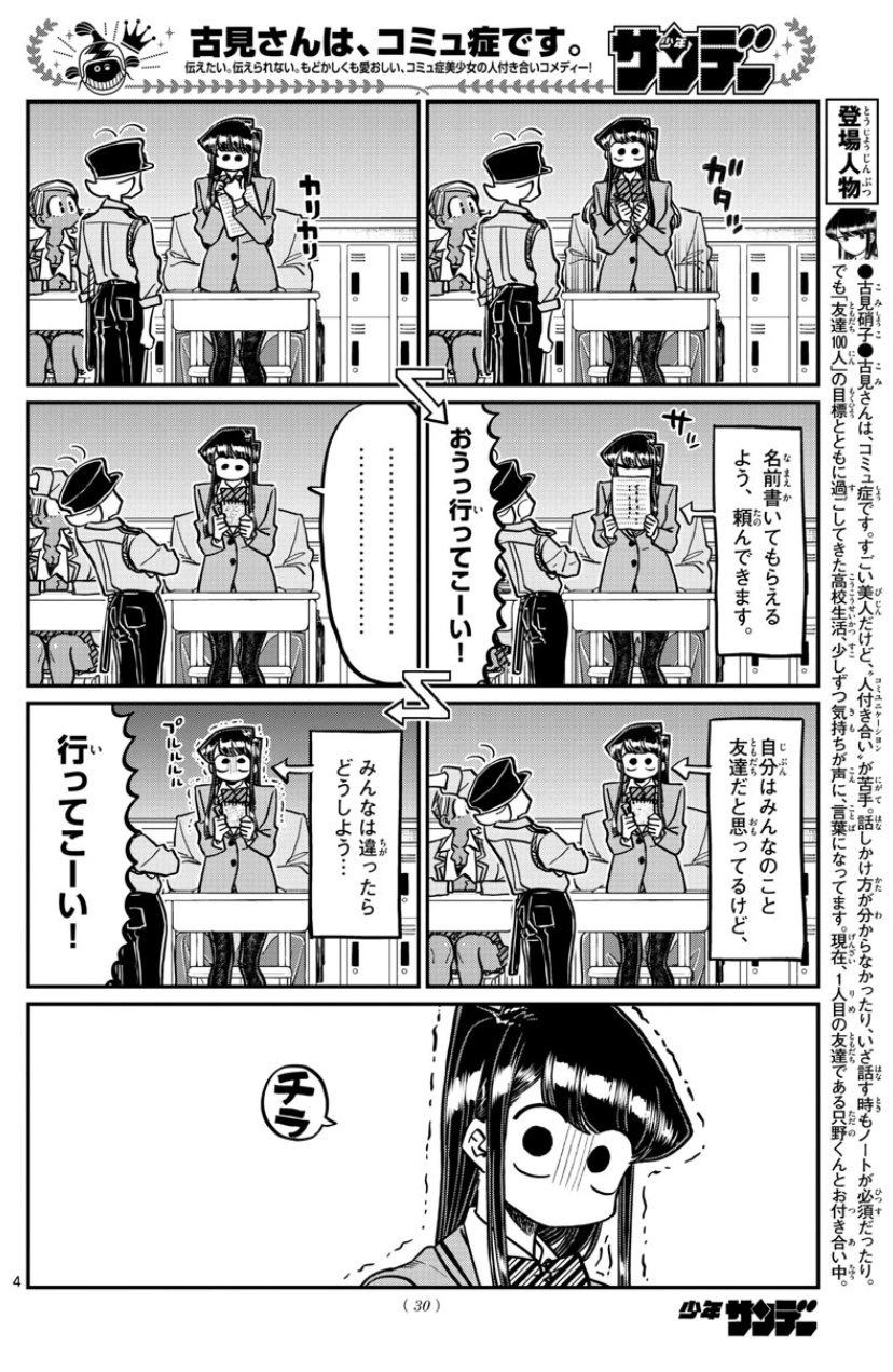 تويتر 古見さんは コミュ症です 公式 على تويتر 今週の 古見さん 2年生編 最終話です 集まるとカラオケ行きがち 2 1の面々 そして 2年目を楽しみ尽くした古見さんの前に監査官なじみ襲来 この2年で 友達 100人 にどれくらい近付いたのか さすがに