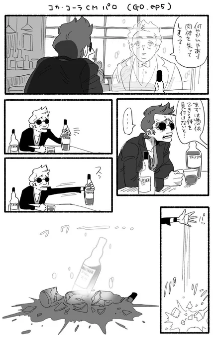 今放送してるコカコーラのCMが素敵なのでアジクロでパロディ描いた。タリスターの幽霊👻 