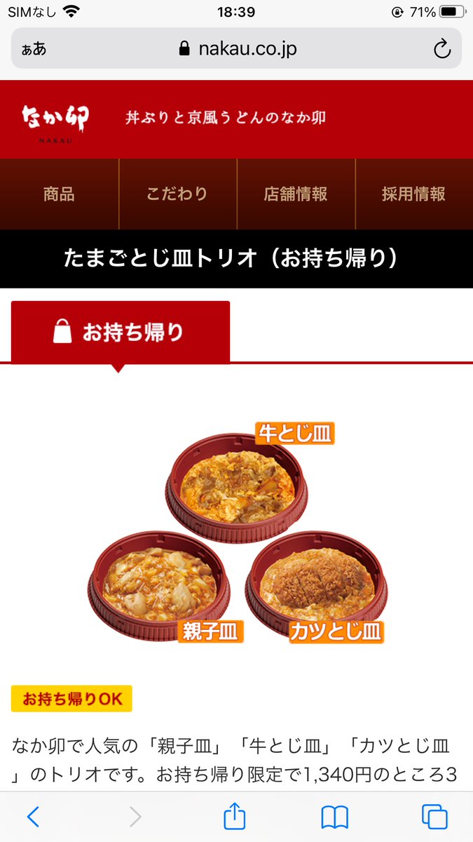 みんなの なか卯 テイクアウト 口コミ 評判 11ページ目 食べたいランチ 夜ごはんがきっと見つかる ナウティスイーツ
