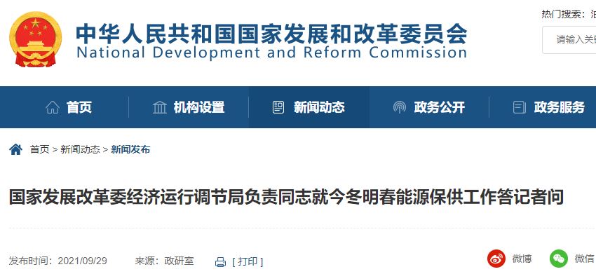 YanQinyq's tweet photo. China state planner NDRC just released a press briefing on ensuring winter/spring energy supply. 

-release efficient coal mining capacity
-orderly increase coal imports
-domestic gas production⬆️
-ensure coal/gas plants generation
-pass through energy costs https://t.co/tHhvf2T3gi