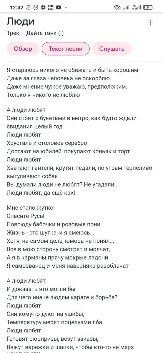 Слова песни дайте танк. Текст песни дайте танк. Люди дайте танк текст. Текст песни люди дайте танк. Люди любят дайте танк текст.