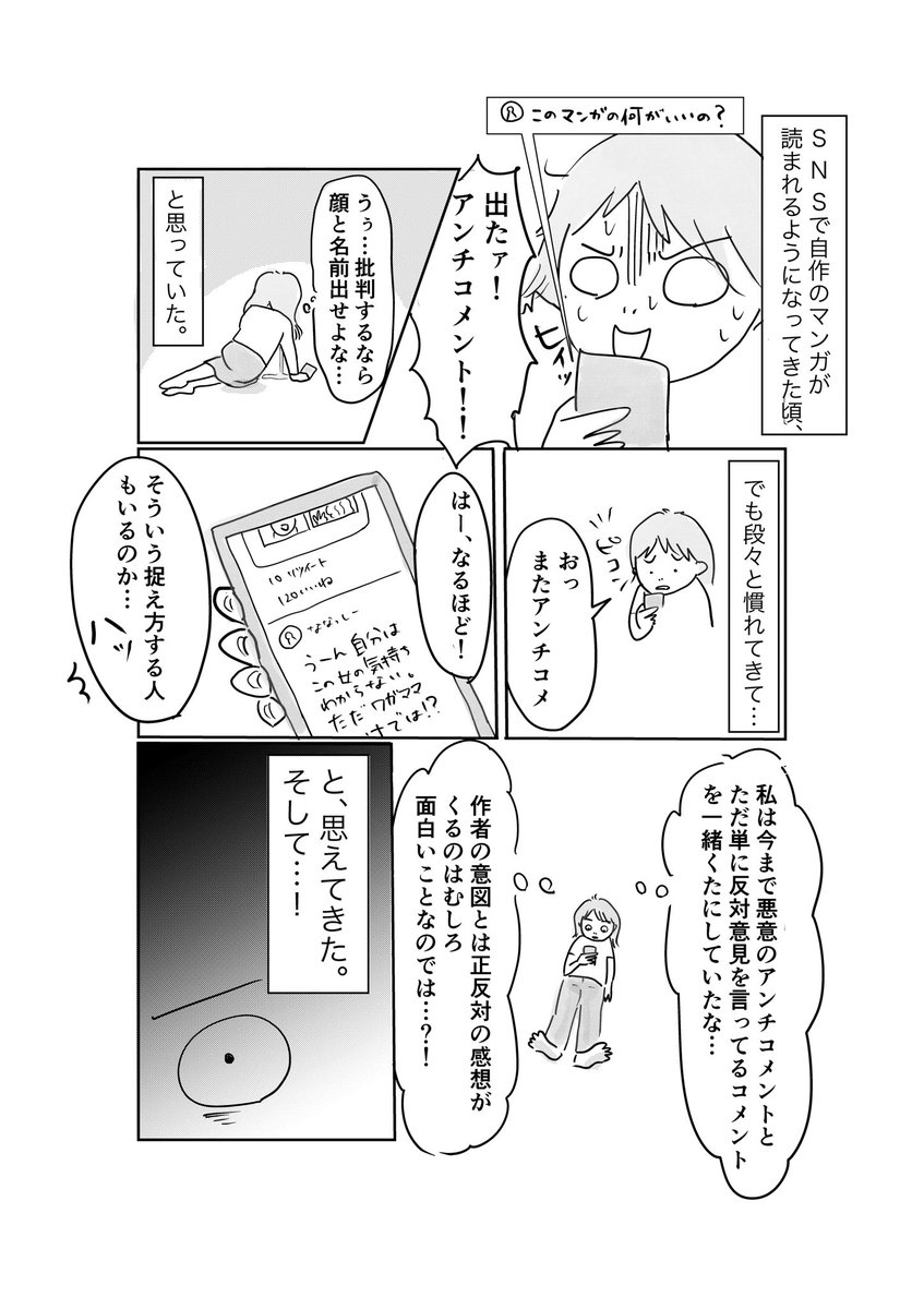 【SNSでマンガを描き始めて感じたこと】匿名アカウントからの批判コメントって…! 