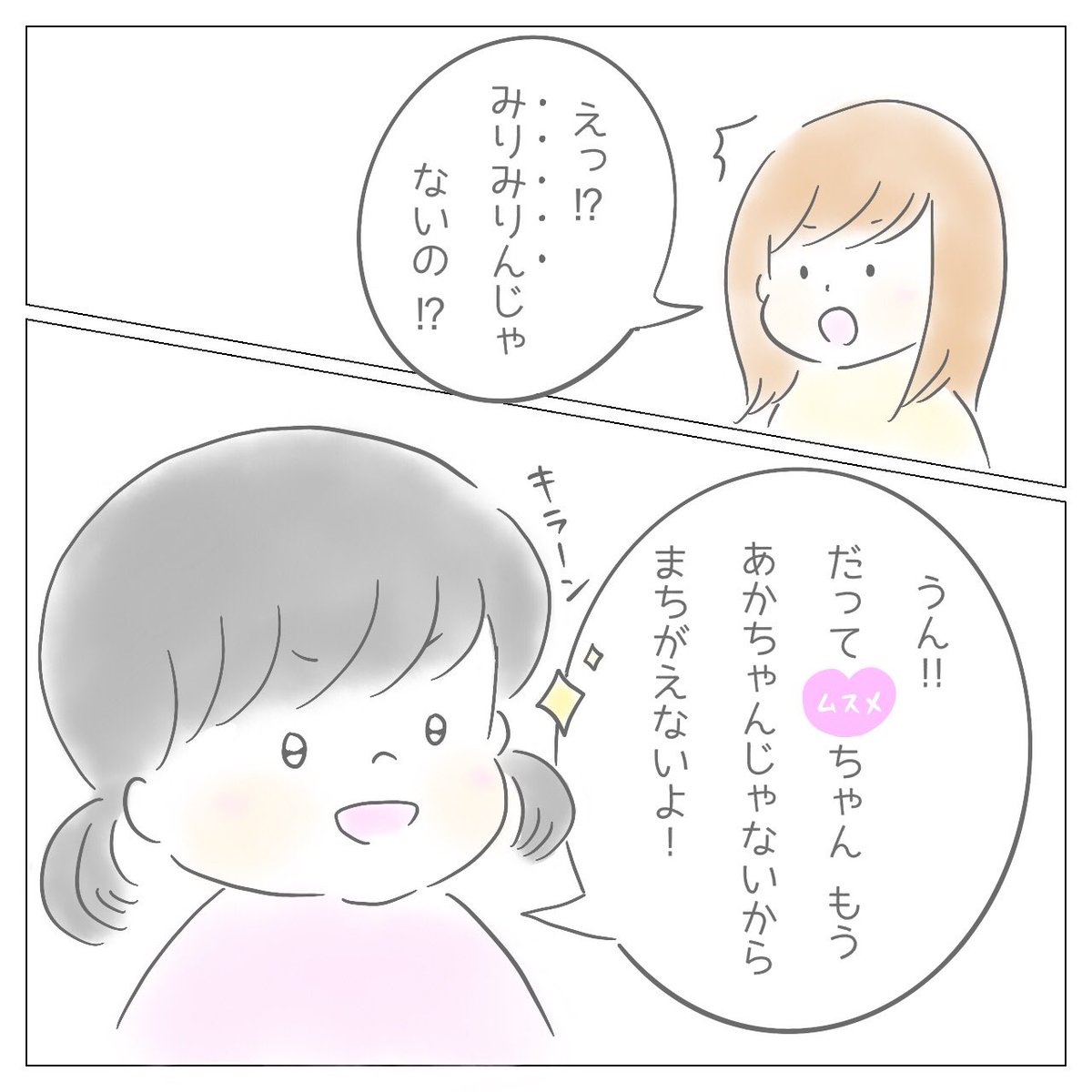 『あぁ…愛しのみりみりん🐰』
先日ついに言い間違えなくなりセンチメンタルになった話🥲

#育児日記 #育児絵日記 