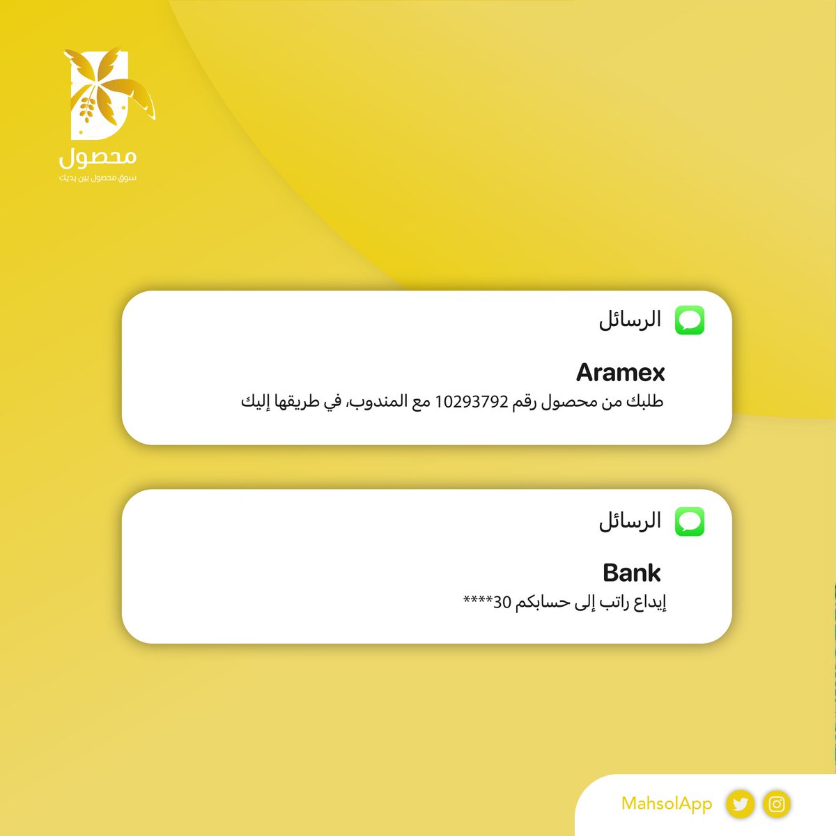 MahsolApp's tweet photo. بعض الأحيان تحتار أي رسالة أحلى من الثانية 😍😉

#منصة_محصول 🌴 https://t.co/F8aNboBBM4