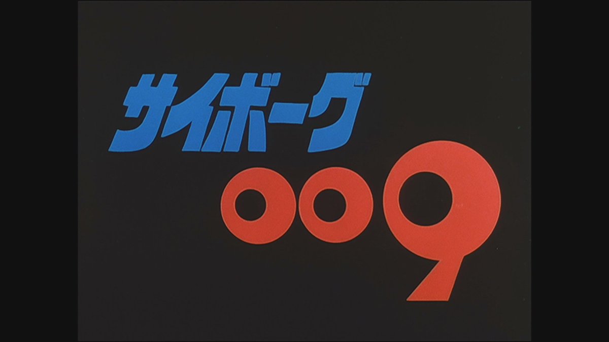 Cyborg009_0091's tweet photo. Cyborg 009, 1979 Title Card https://t.co/n78nxnddla