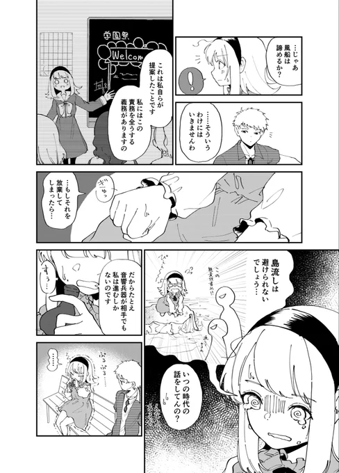 迷走する妄想少女(2/3) 