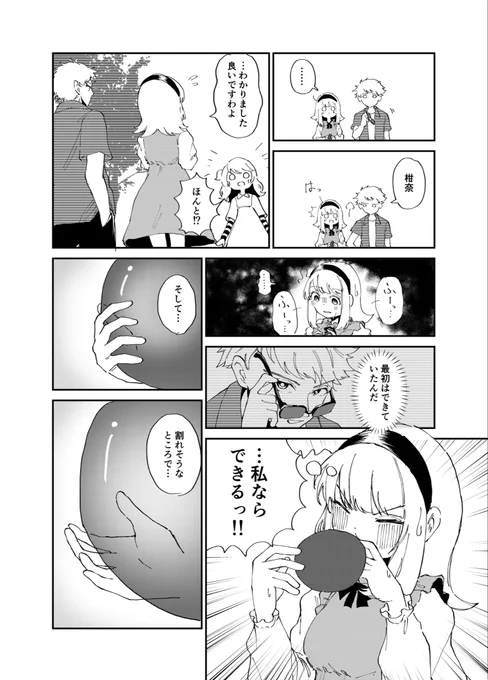 迷走する妄想少女(3/3) 