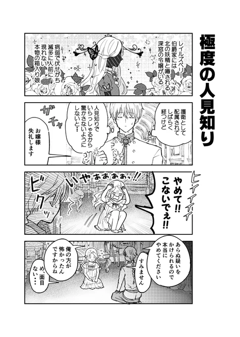 【創作漫画】人見知りお嬢様と騎士のままならない日々(1/3)
※転生令嬢ものです

 #創作漫画 
#漫画がよめるハッシュタグ 