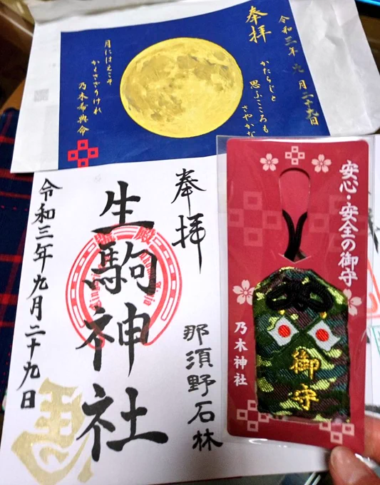 乃木神社で御朱印も貰ってきた。何パターンもる悩ましい配布型と摂末社の手書き御朱印。お月様のは秋分の日から15日間限定配布らしい。格好良い迷彩柄の御守りも頂いてきたけど、招福の御守りとしてお馬さんが使ってた本物の蹄鉄があったんだよ。次はそちらも頂いてきたい。 