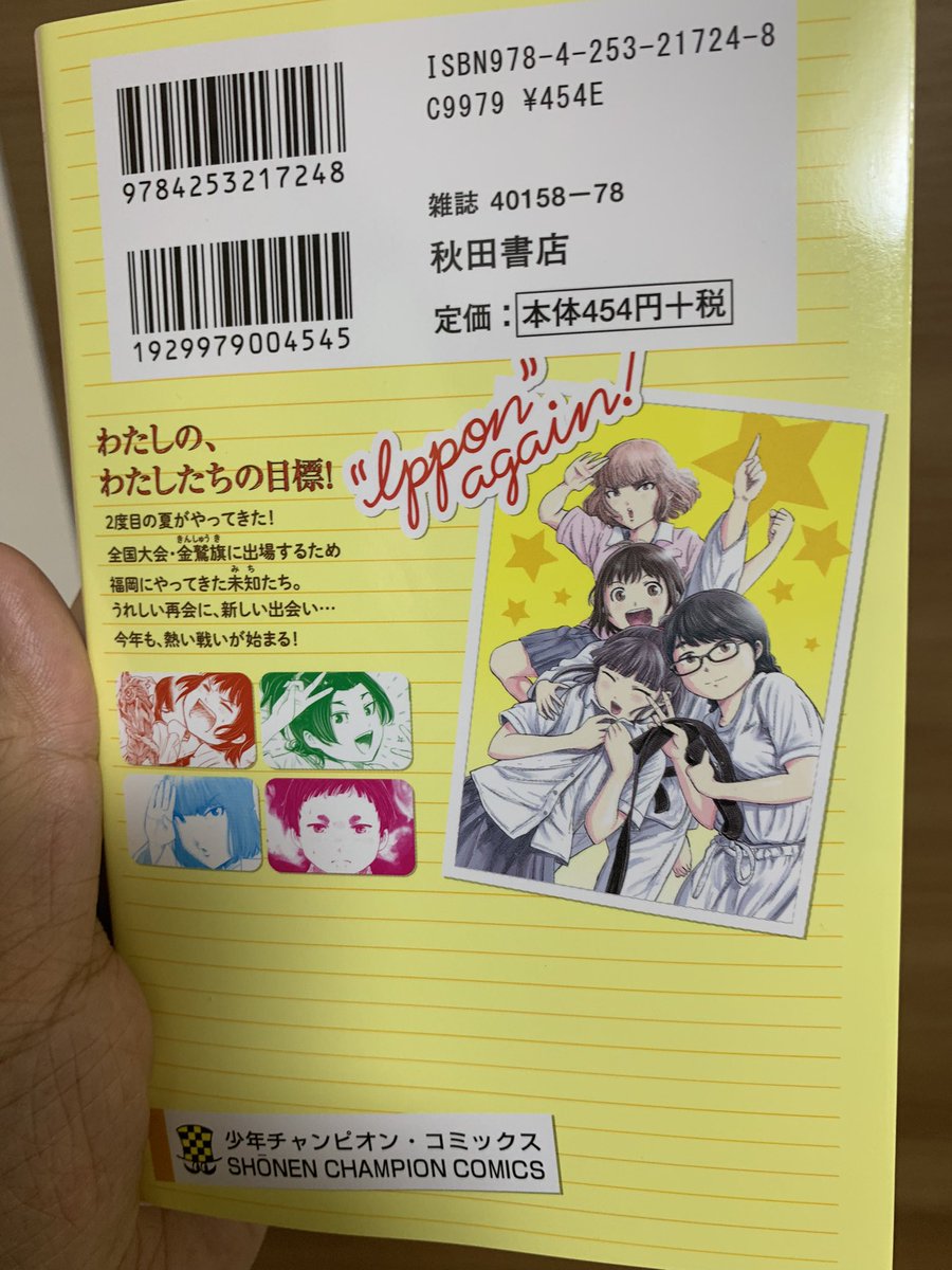 一足先に15巻ゲット。
10月8日発売までもうしばらくお待ち下さい。
#もういっぽん 