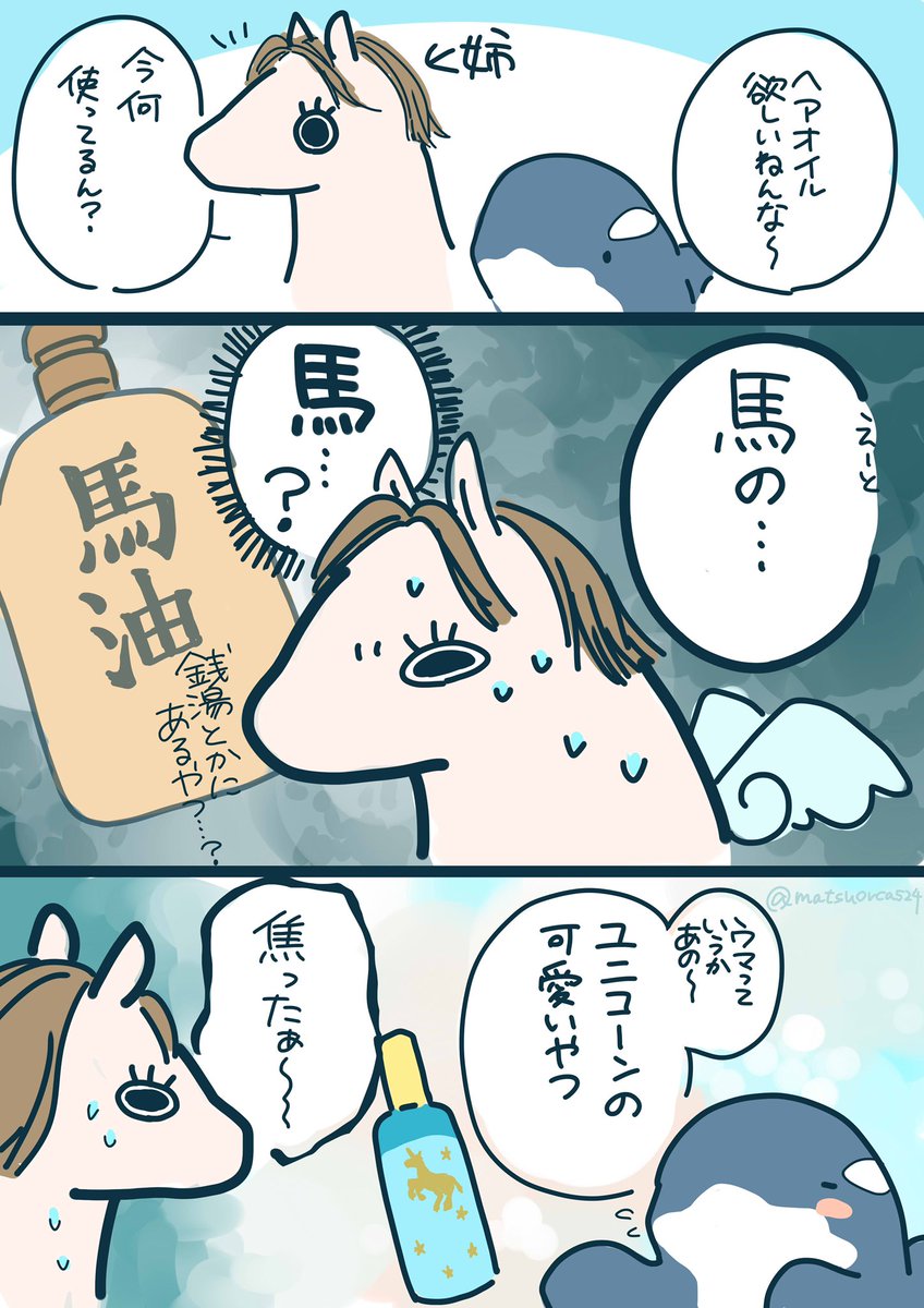 馬じゃなかった 