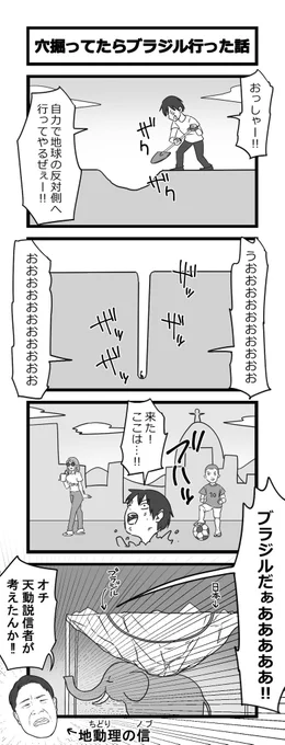 昔描いた自力でブラジルへ行く男の4コマ 