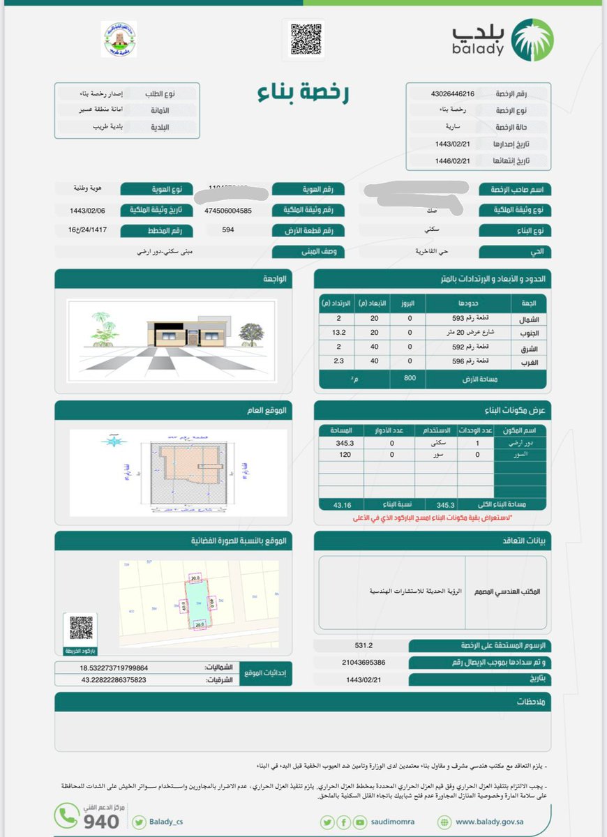 aqrksa's tweet photo. شركة الرؤية الحديثة للاستشارات الهندسية تعلن عن استخراج رخص البناء على نظام الكود السعودي بدون عقد مقاول مصنف وبدون تأمين وكذلك يتوفر بعقد مقاول مصنف وتأمين بأسعار منافسة

للتواصل
0507176818
.
. https://t.co/nWVnCGiSI3