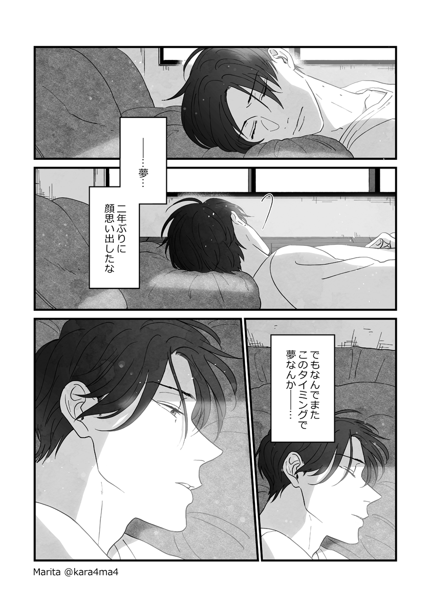 【創作漫画】雪と墨:[#- ]  (2/3) 