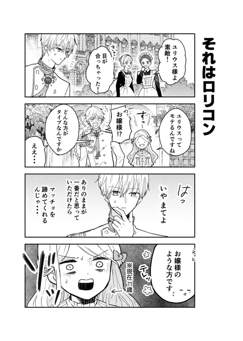 【創作漫画】人見知りお嬢様と騎士のままならない日々(2/3) 