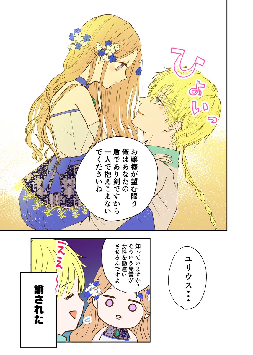 【創作漫画】人見知りお嬢様と騎士のままならない日々(2/3) 