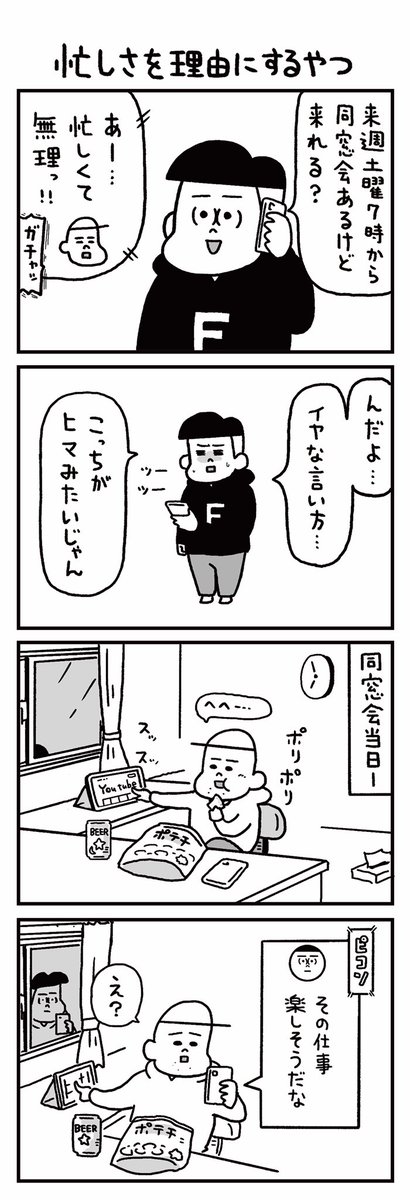 毎週水曜日配信4コマ漫画
【アリかも!フリークさん】

23話「忙しさを理由にするやつ」

実はそんなに忙しくない説

https://t.co/PyARRvyLeB 