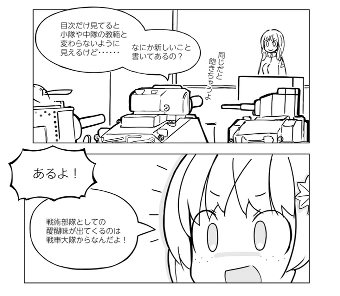 作業中。授業で野戦教範戦車大隊を読む戦車の子供たち 