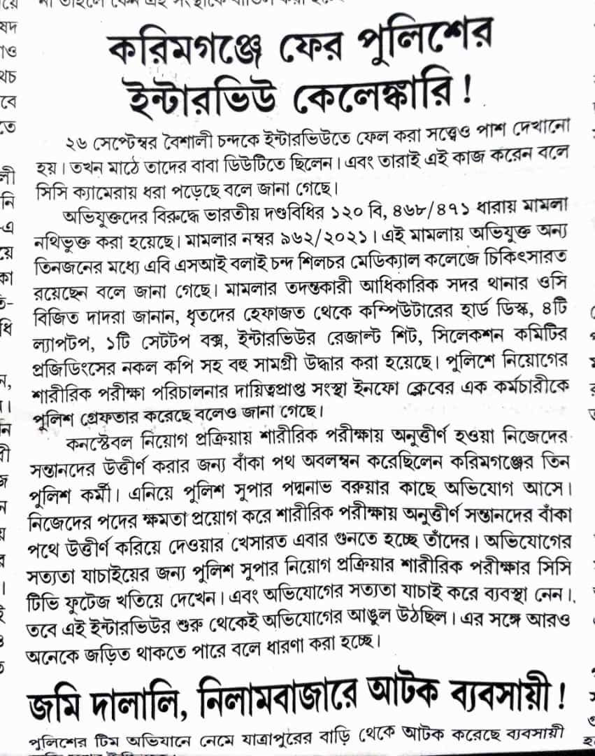 rupak5802's tweet photo. #HimantaBiswaSarma  please take necessary steps against such corrupt officials n we want recruitment should be done again in a legal way. https://t.co/6TCw9zK7eM