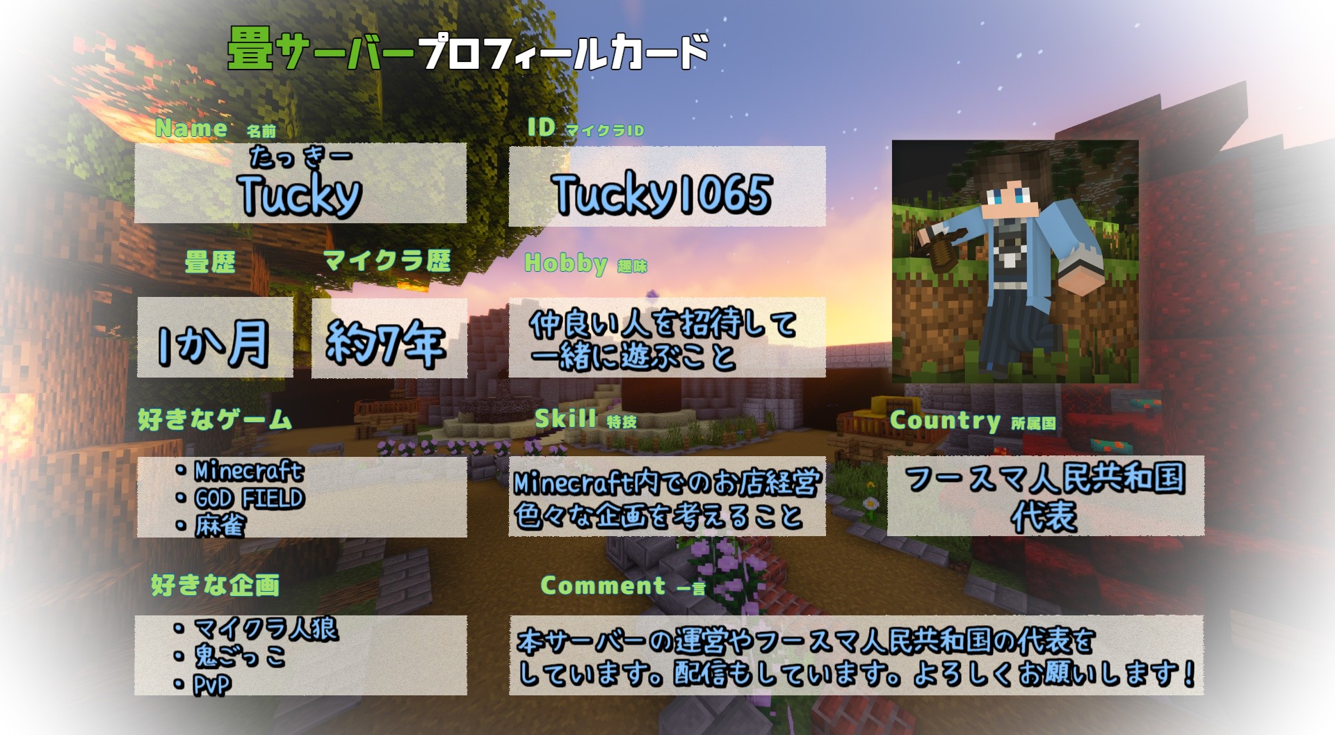 たっきー 畳サーバー運営 Tucky1065 Twitter