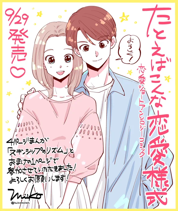 本日KADOKAWAさんから発売の「たとえばこんな恋愛様式 - 恋愛ショートアンソロジーコミック」に参加させていただきました!楽しく描けて感無量です…!ありがとうございます!
楽しんでいただけたらと思います。よろしくお願いします☆
https://t.co/N3Z1Cv3fCl

#たとえばこんな恋愛様式 