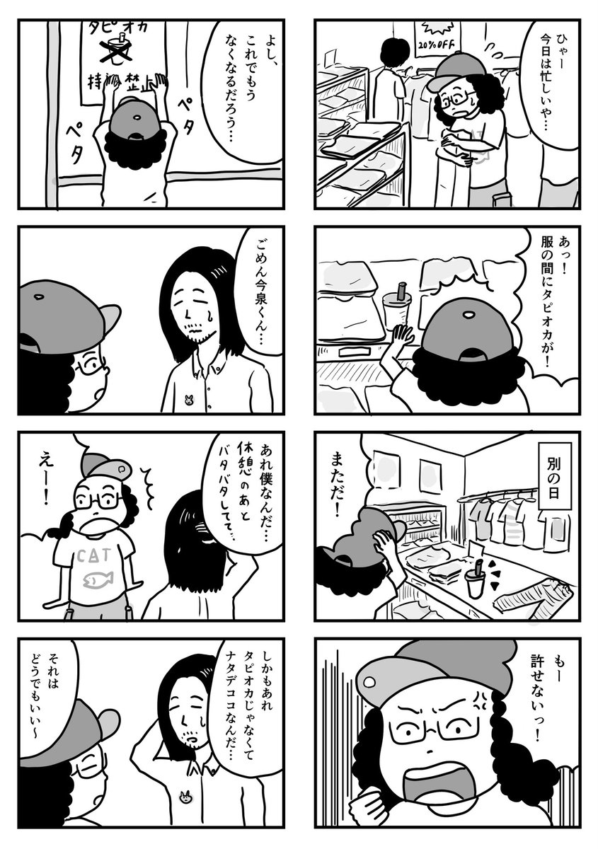 ショッピングセンター「カノン」で働く人々の話です

#1Pマンガ #カノンの人々 