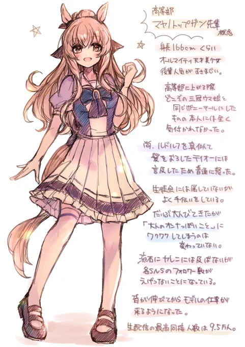 以前呟いた高等部マヤノ先輩概念を具現化しました( ¨̮ ) 