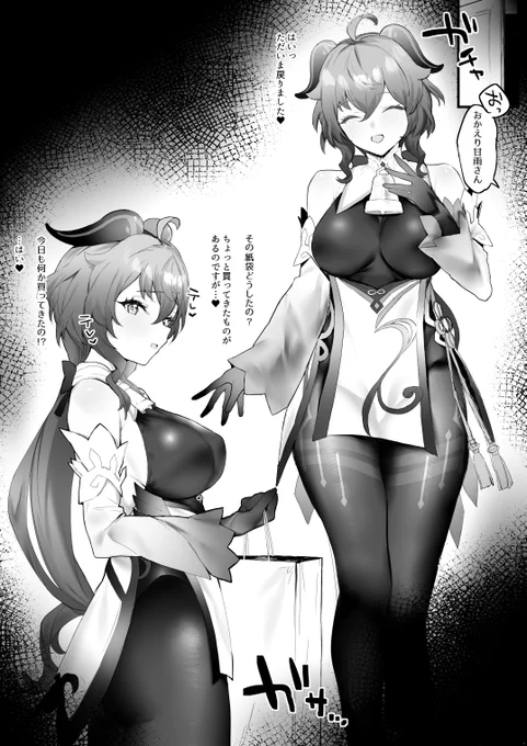 甘雨ちゃんと残業なしでイチャイチャしたい2 