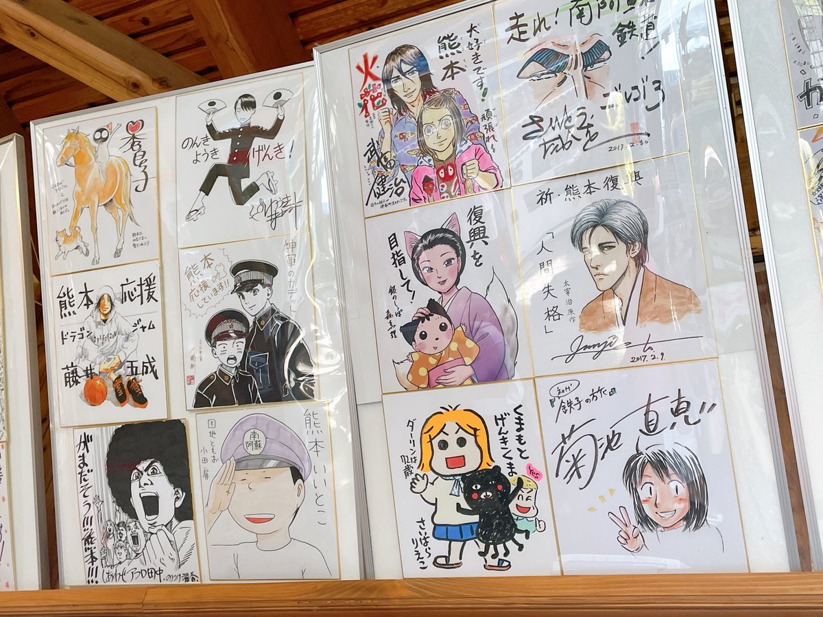 マンガ県くまもと研究会 熊本の高森駅には遊び行ったことあるね 震災ん時に全国の漫画家さんが復興のために描いてくれた色紙が展示してあるとよ 知らんかったもんは観に行かにゃん マンガ県くまもと 熊本 高森駅 復興支援 T Co