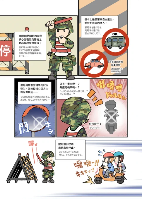 交通誘導と言えば金門核心区夜間交通管制歩哨の話を再掲します。 