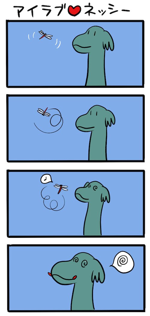 秋の気配 #ネッシーマンガ 