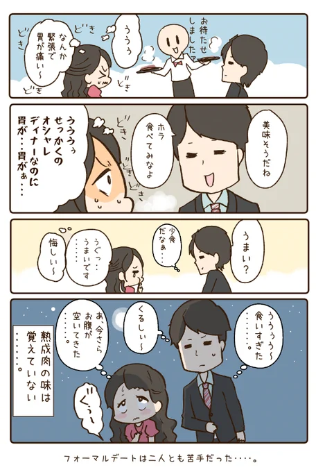 憧れのスーツデート2/2 