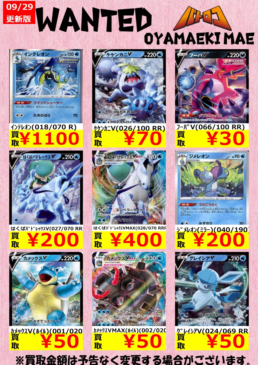 Tc バトロコ小山駅前 ポケモンカード買取情報 クイックシューターのインテレオンの在庫が少なくなってしまったので買取募集 買取お待ちしております ﾌｰﾊﾟv 066 100 Rr 30 ｹｹﾝｶﾆv 026 100 Rr 70 ﾌﾞﾗｯｷｰv 047 069 Rr 250 オヤロコ