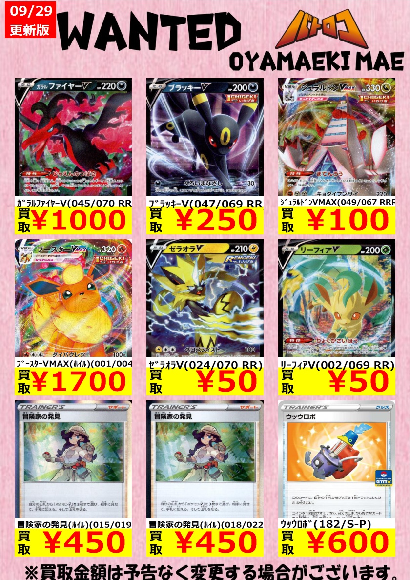 Tc バトロコ小山駅前 ポケモンカード買取情報 クイックシューターのインテレオンの在庫が少なくなってしまったので買取募集 買取お待ちしております ﾌｰﾊﾟv 066 100 Rr 30 ｹｹﾝｶﾆv 026 100 Rr 70 ﾌﾞﾗｯｷｰv 047 069 Rr 250 オヤロコ