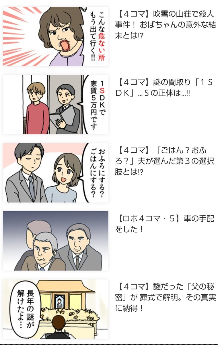 Yahoo!で 書かせてもらってる
4コマ漫画の記事が
全部で36件になりました!
豆知識やあとがきも書いてるので、
読んでもらえたら嬉しいです。
https://t.co/hOdIFIWQBF