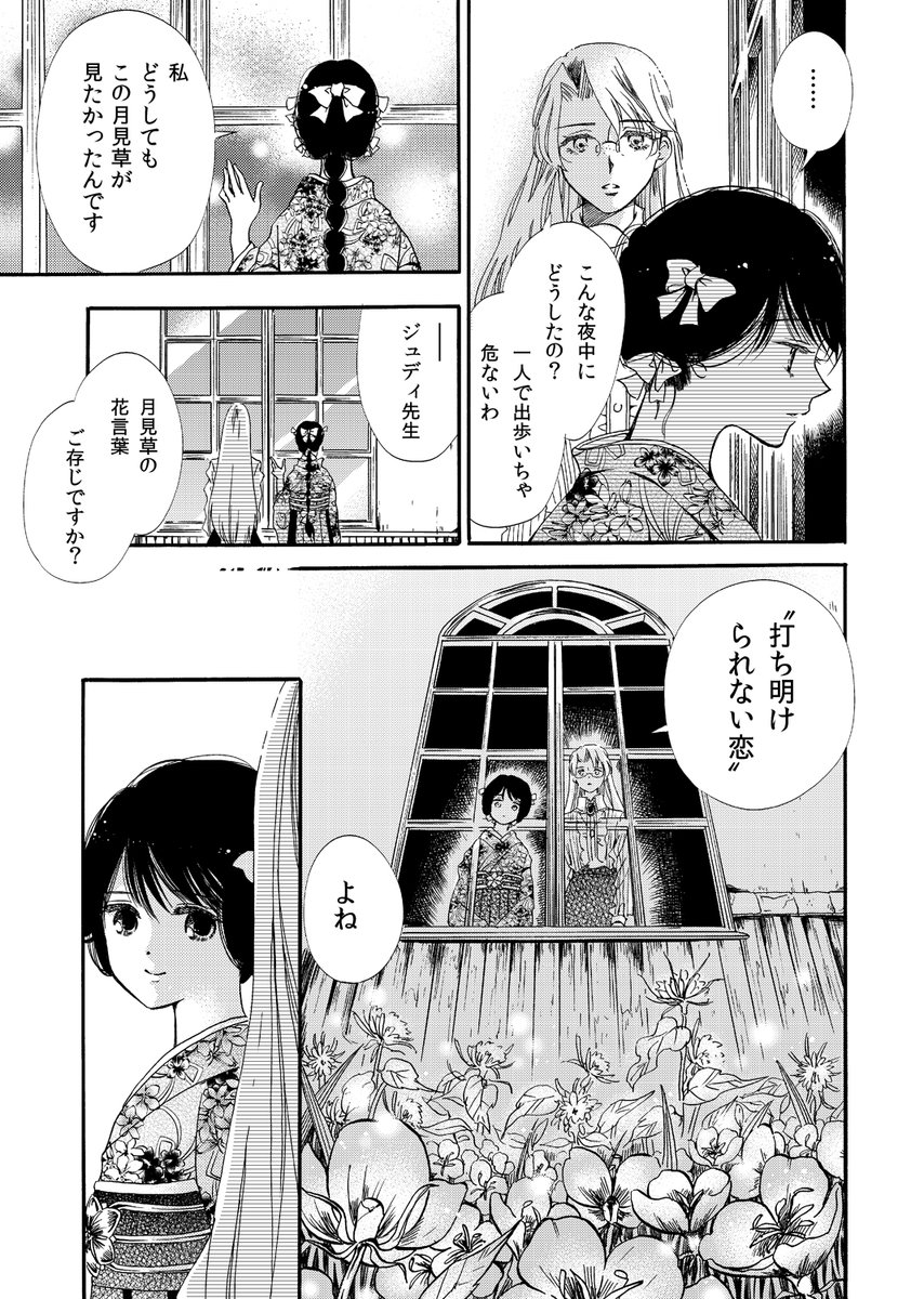 2/4 #月夜の乙女たち 