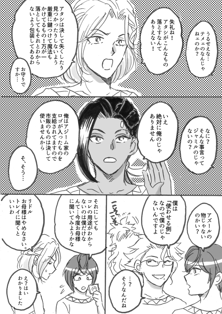 「ゴムを落としただけなのに」
*6章/所C💀🐙 