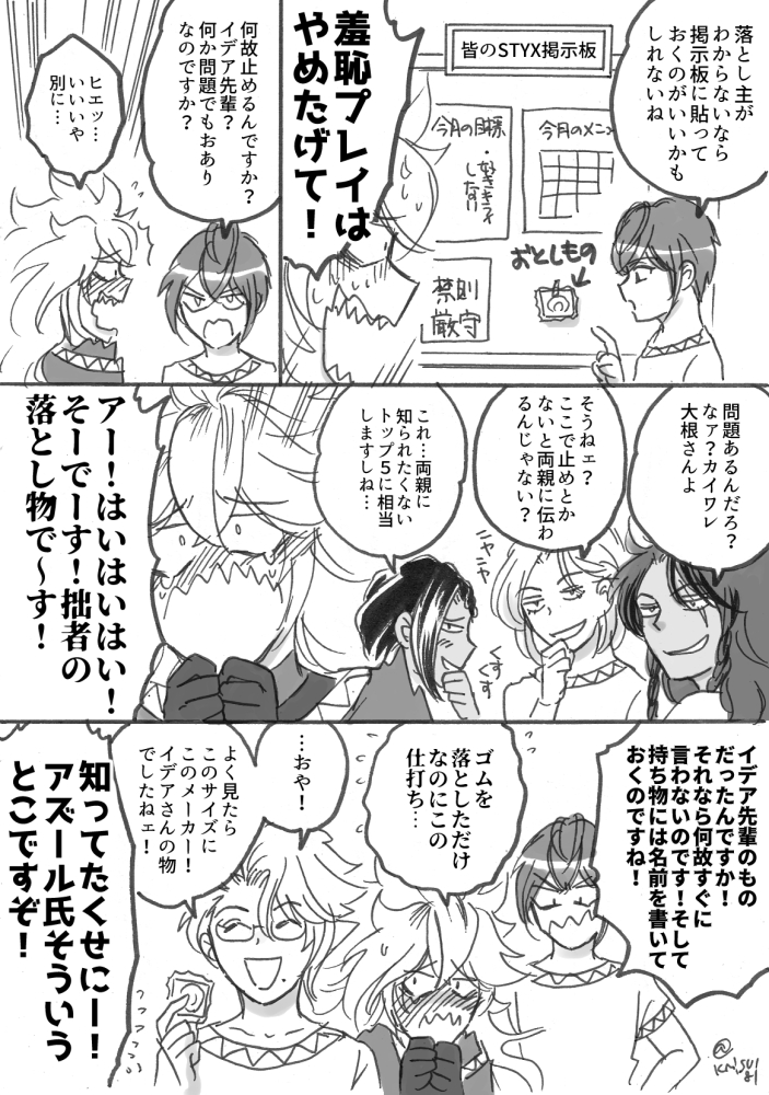 「ゴムを落としただけなのに」
*6章/所C💀🐙 