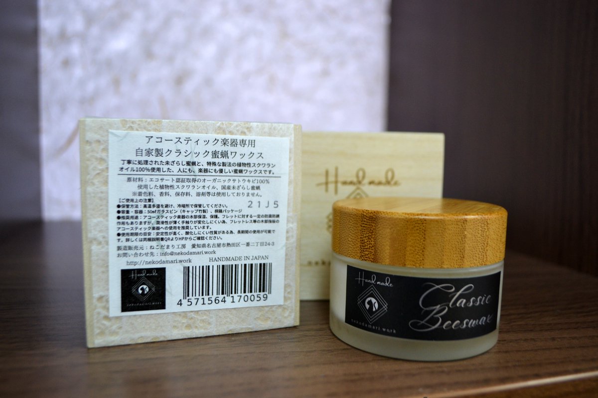 NekodamariWork's tweet photo. プレゼント企画！　フォロー＆RTで参加完了！
送料無料で下記の品が6名様に！

来月10月1日で、ねこだまり工房は1周年を迎えます。
記念の節目に、新商品の発表と、プレゼント企画です！

商品概要は、下記からご確認ください。
■新商品　クラシック蜜蝋ワックス　1名様
■お試しウッドケース　５名様 https://t.co/vvJeLsfgrP
