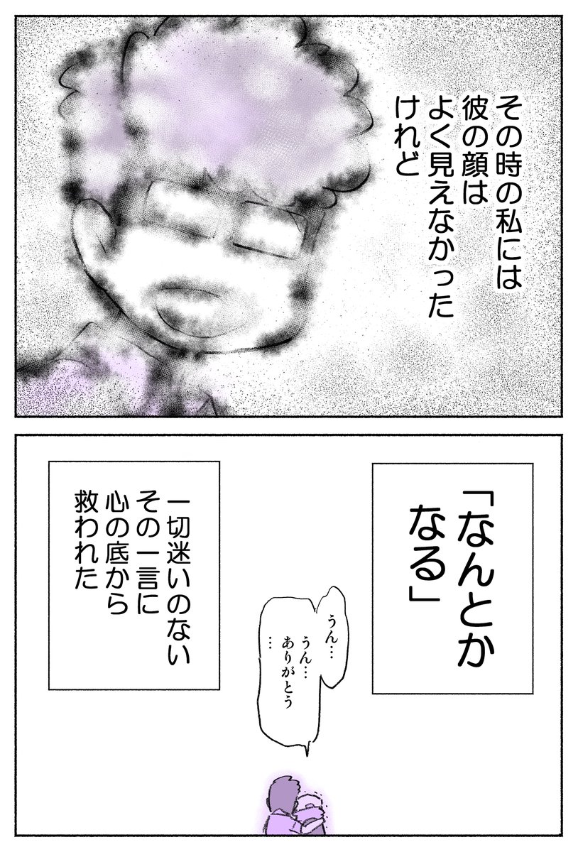 「人生に絶望した漫画家が、アニメーターの恋人の一言に救われた話 3/3」 